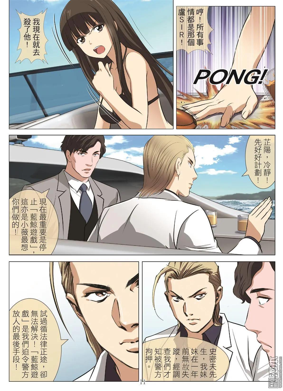 第99回 BLOODY SEVEN之藍鯨遊戲（第19話）-第100话