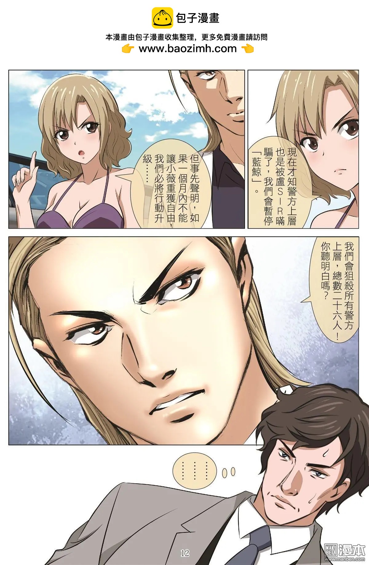 第99回 BLOODY SEVEN之藍鯨遊戲（第19話）-第100话