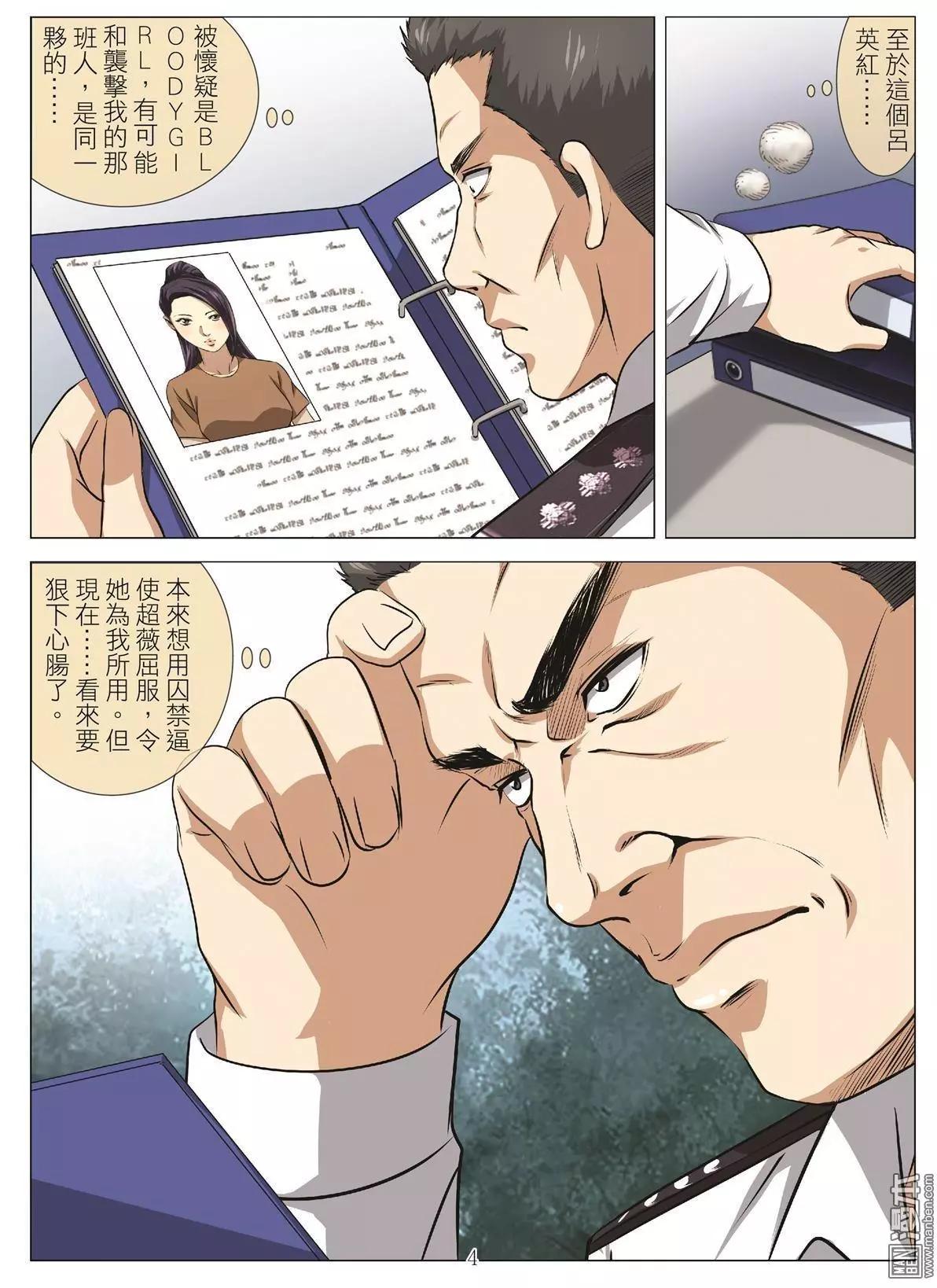 第101回 BLOODY SEVEN之藍鯨遊戲（第21話）-第102话