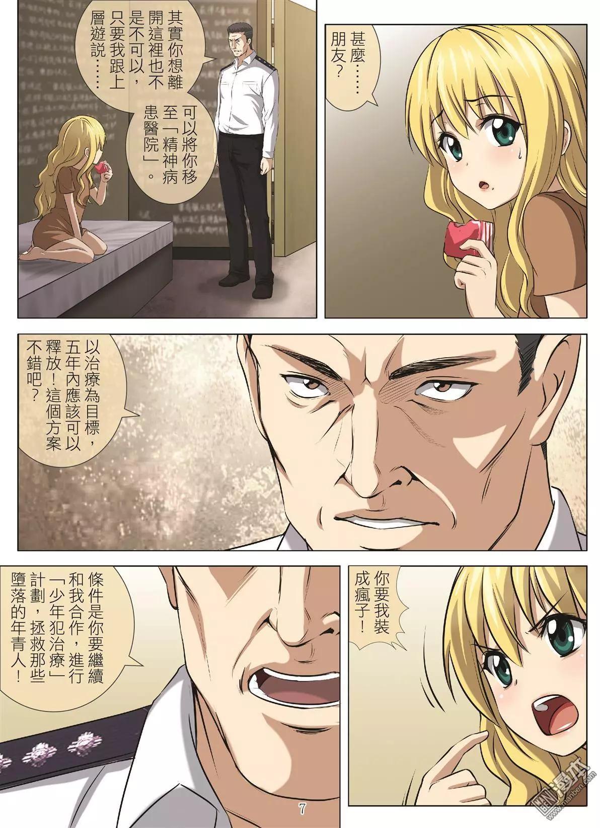 第101回 BLOODY SEVEN之藍鯨遊戲（第21話）-第102话