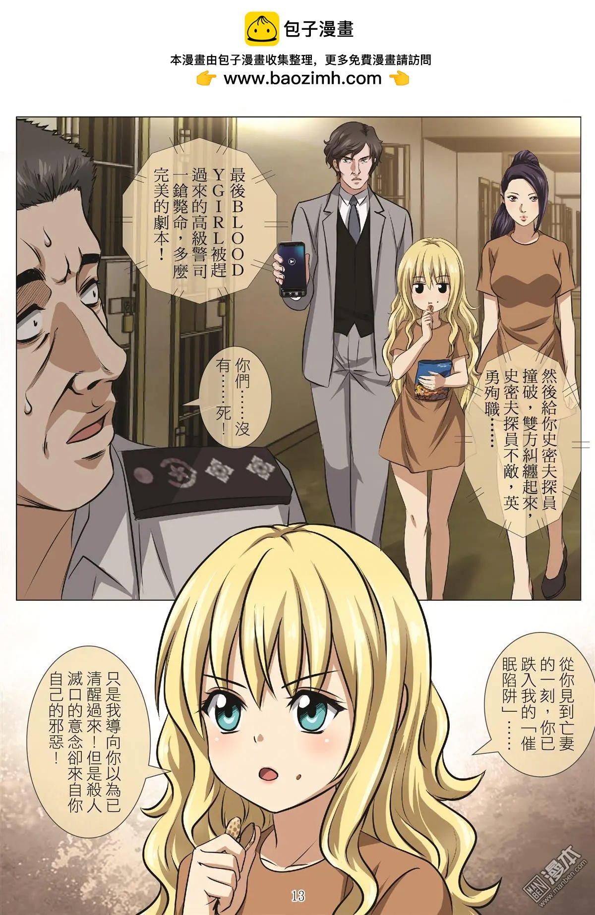 第103回 BLOODY SEVEN之藍鯨遊戲（第23話）-第104话