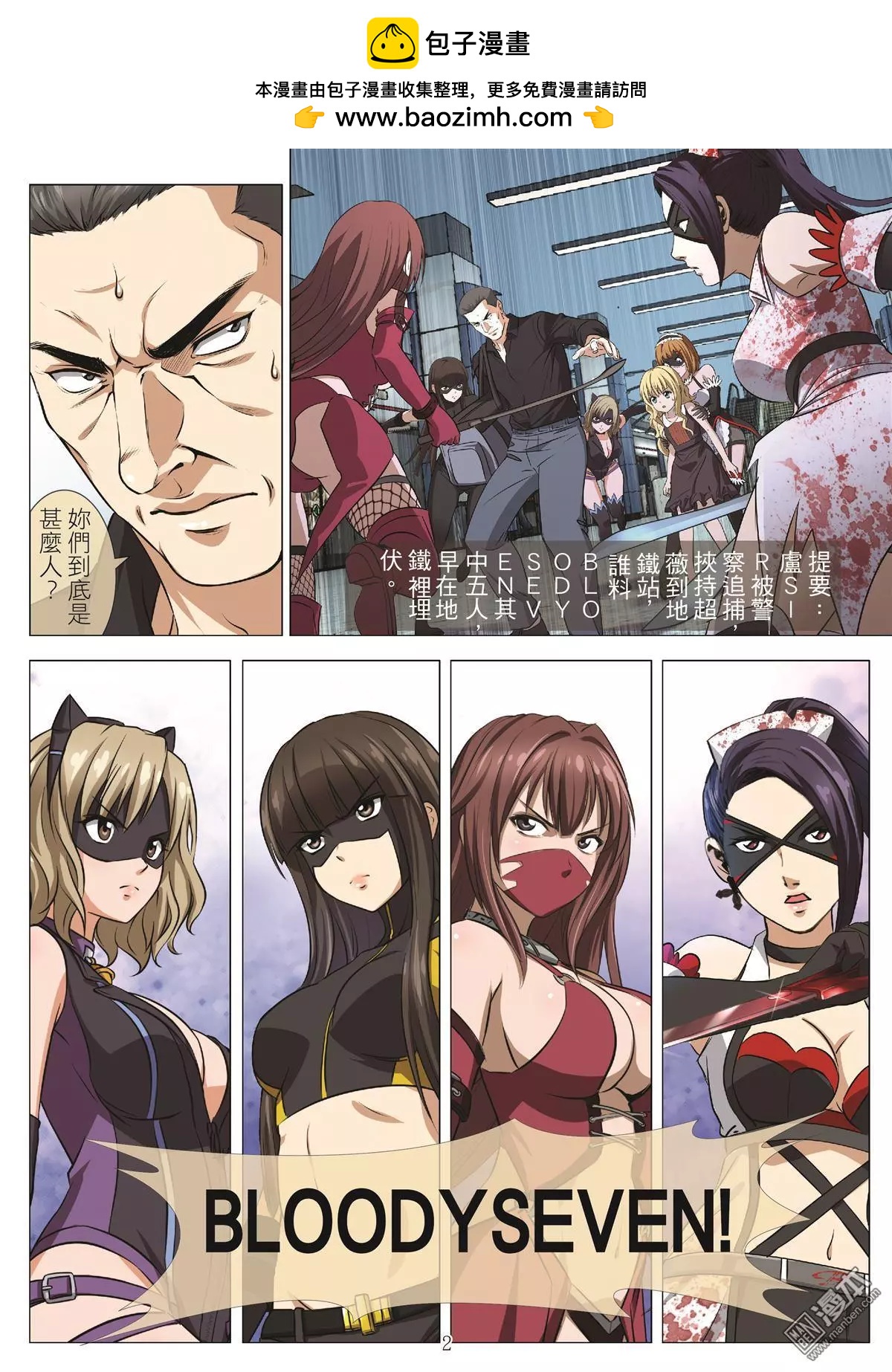 第105回 BLOODY SEVEN之藍鯨遊戲（第25話）-第106话