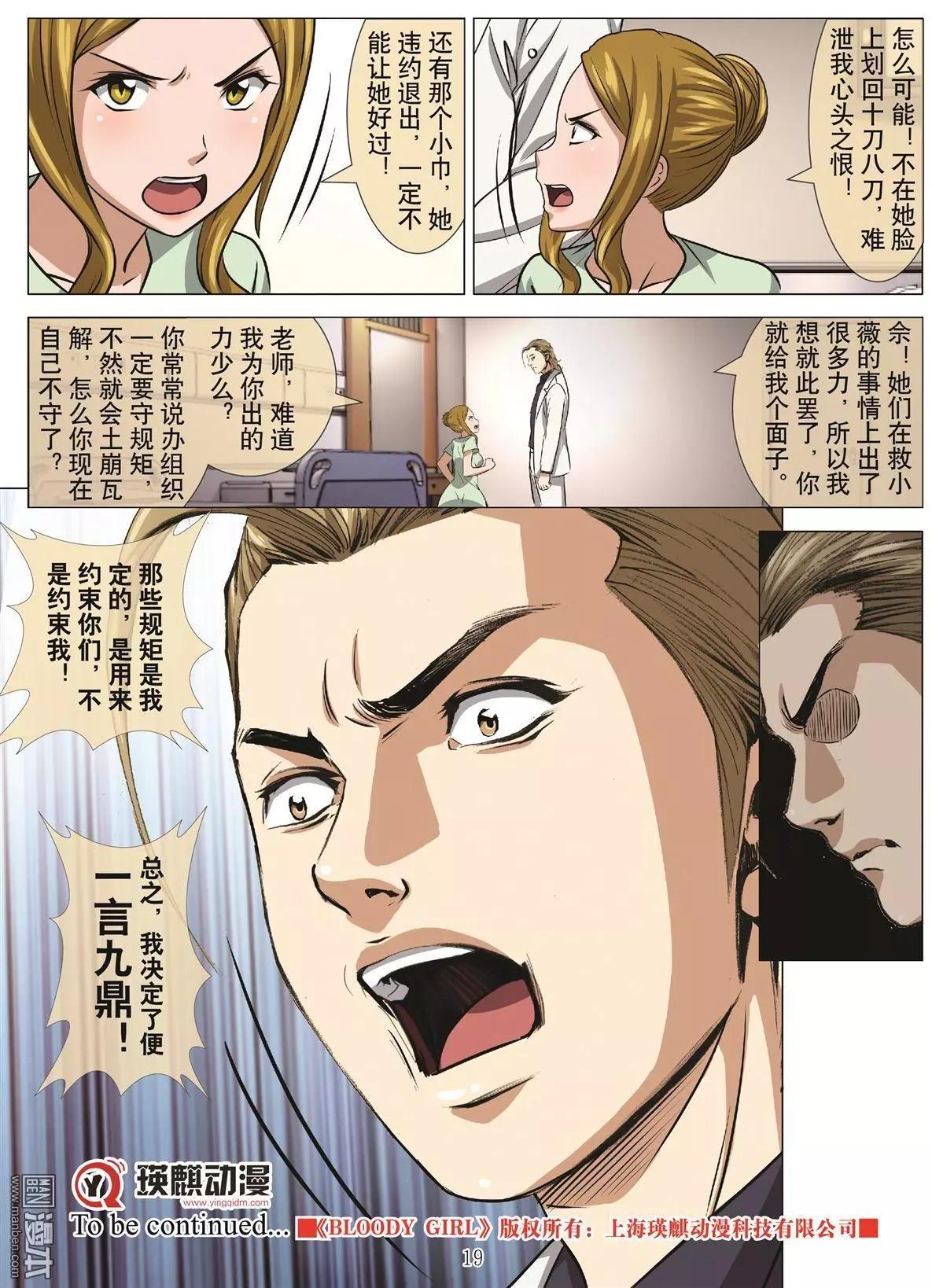 第107回 BLOODY SEVEN之蓝鲸游戏（第27话）-第108话