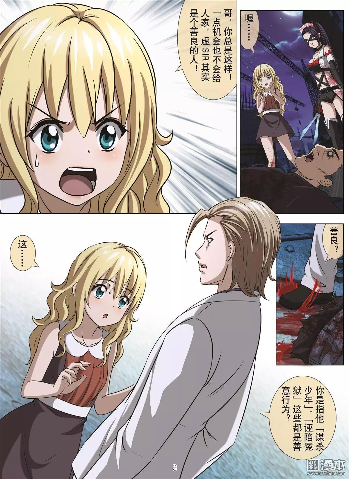 第107回 BLOODY SEVEN之蓝鲸游戏（第27话）-第108话