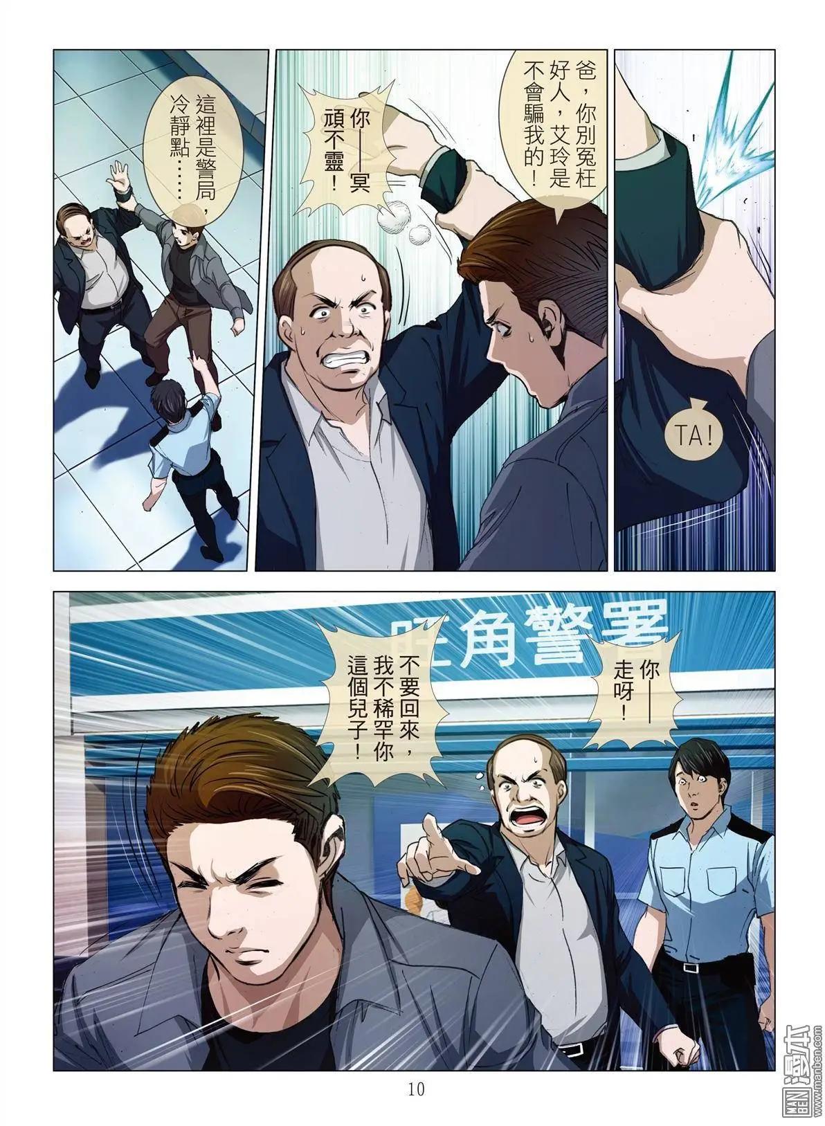 第12回 欢场无真爱（续）-第12话