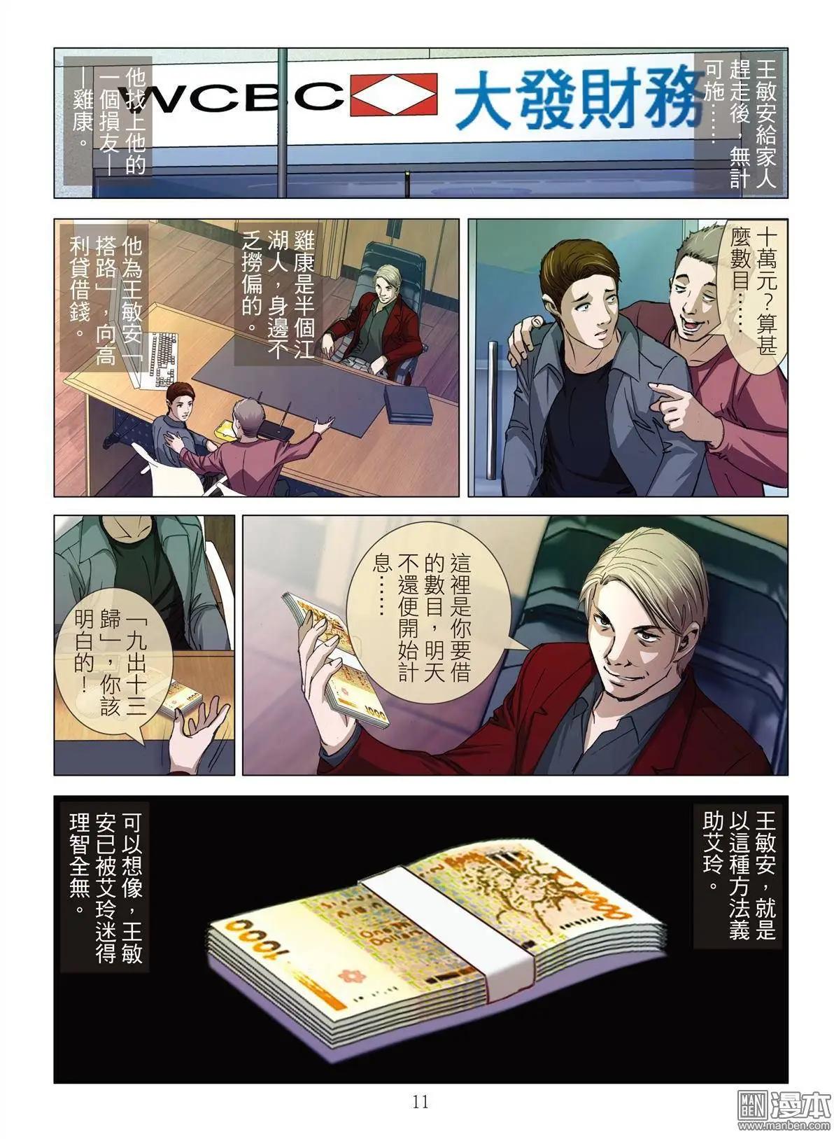 第12回 欢场无真爱（续）-第12话