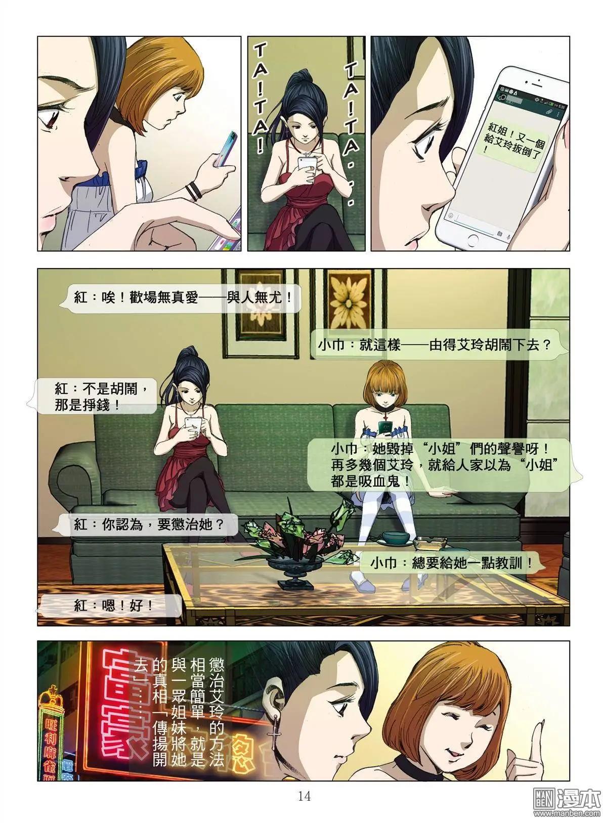 第12回 欢场无真爱（续）-第12话