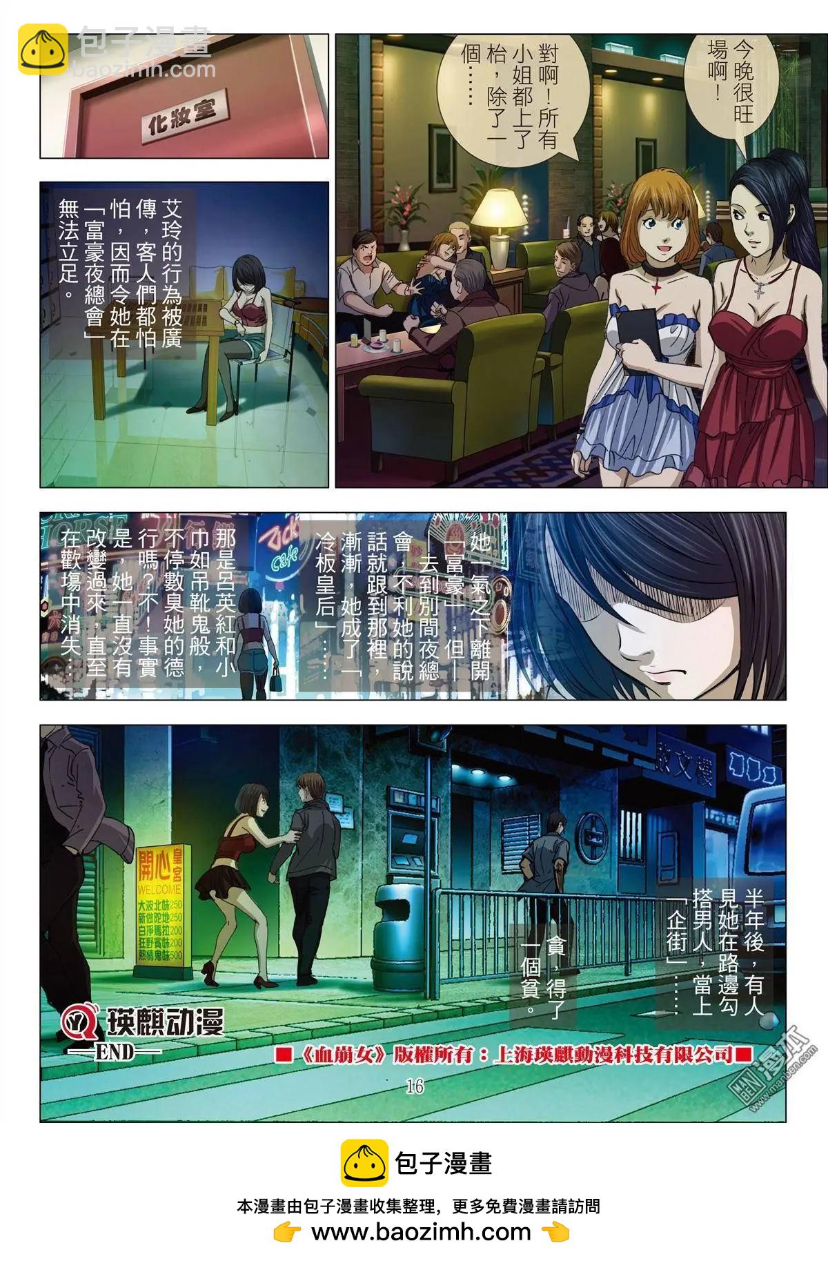 第12回 欢场无真爱（续）-第12话