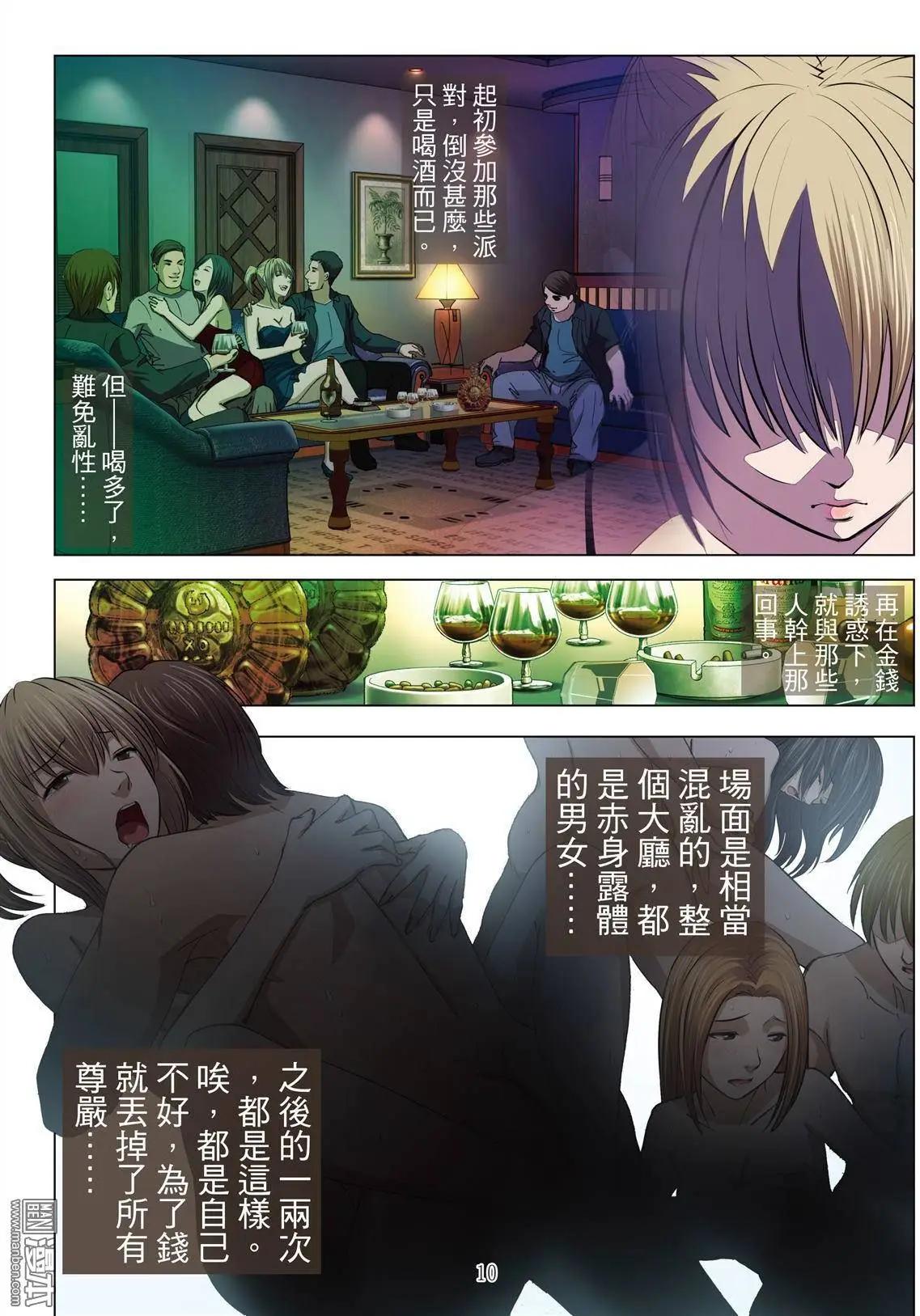 第14回 狂欢PARTY（续）-第14话