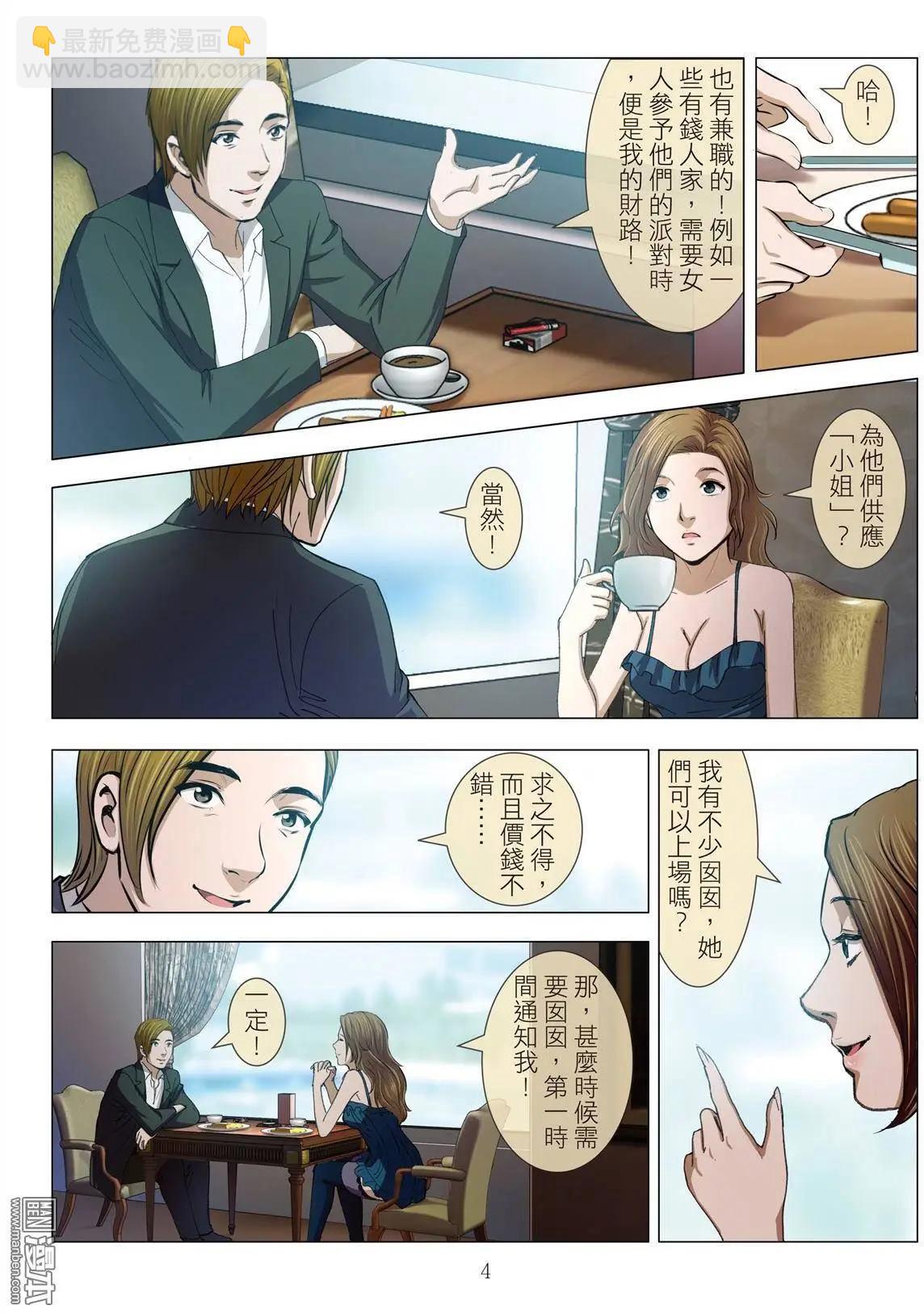 第14回 狂欢PARTY（续）-第14话