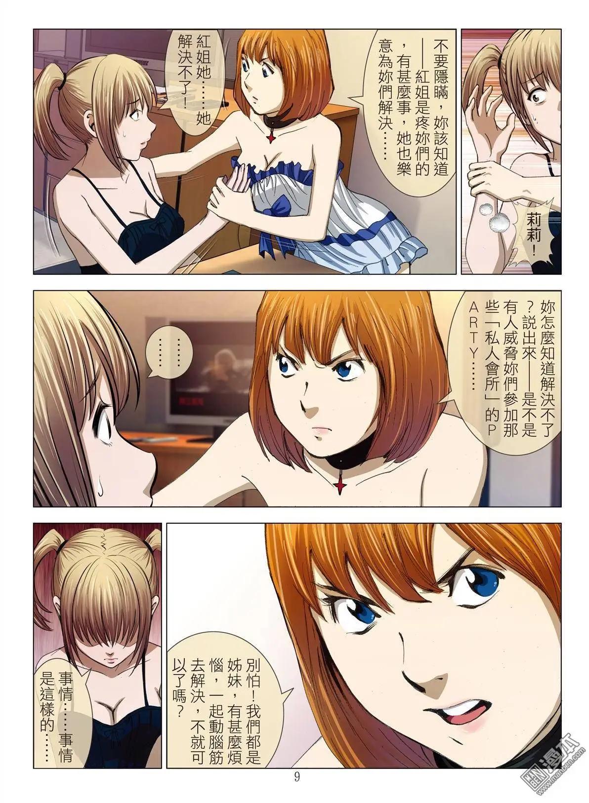 第14回 狂欢PARTY（续）-第14话