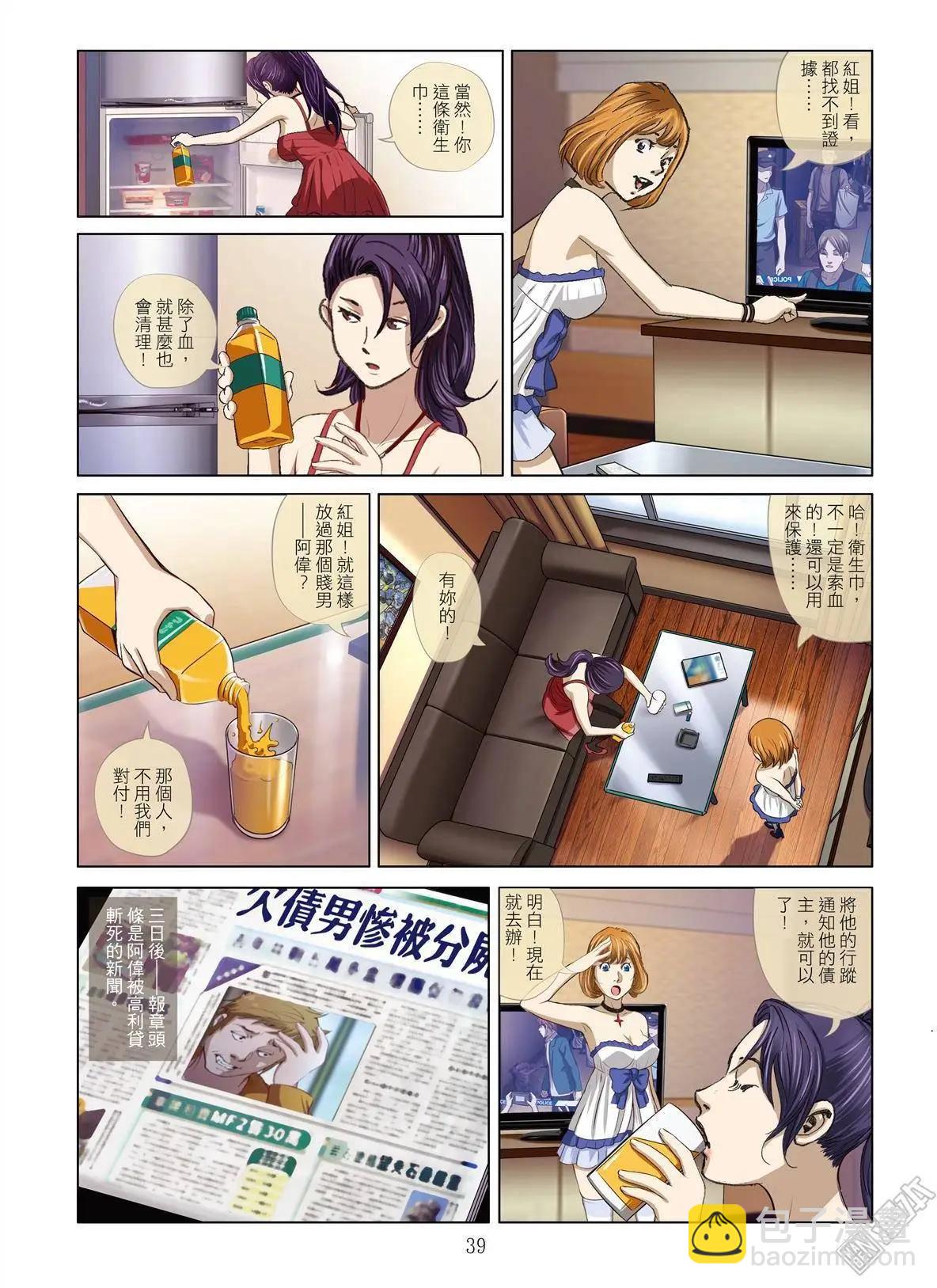 第2回 作贱（续）-第2话