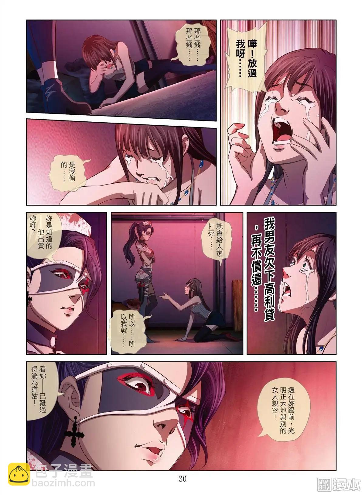 第2回 作贱（续）-第2话