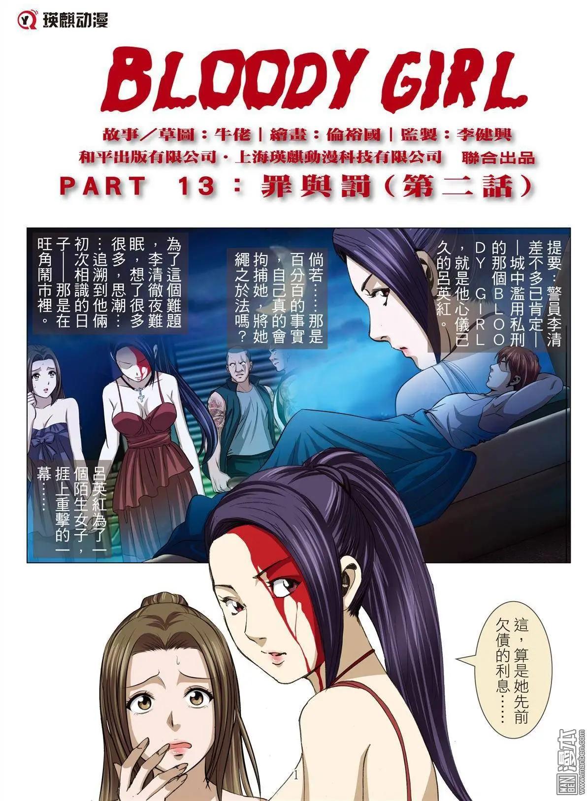 第24回 罪与罚（续）-第24话