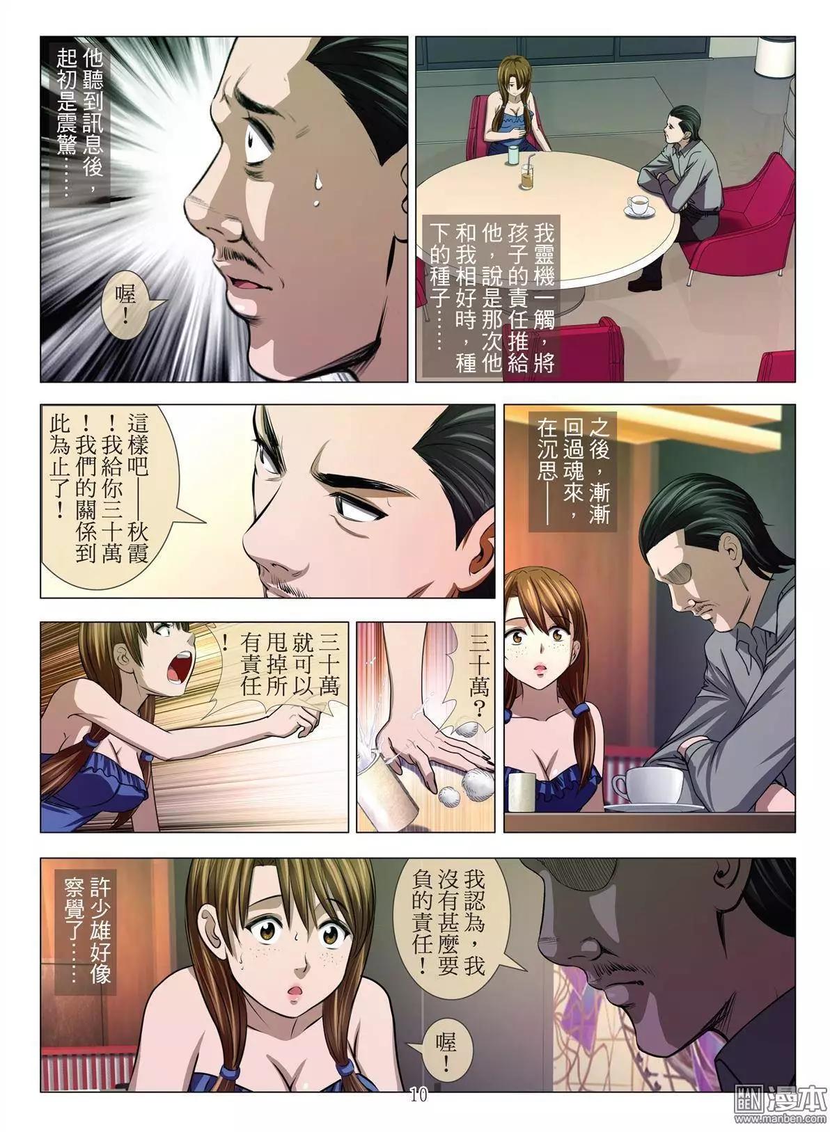 第30回 吕英红的男人-第30话
