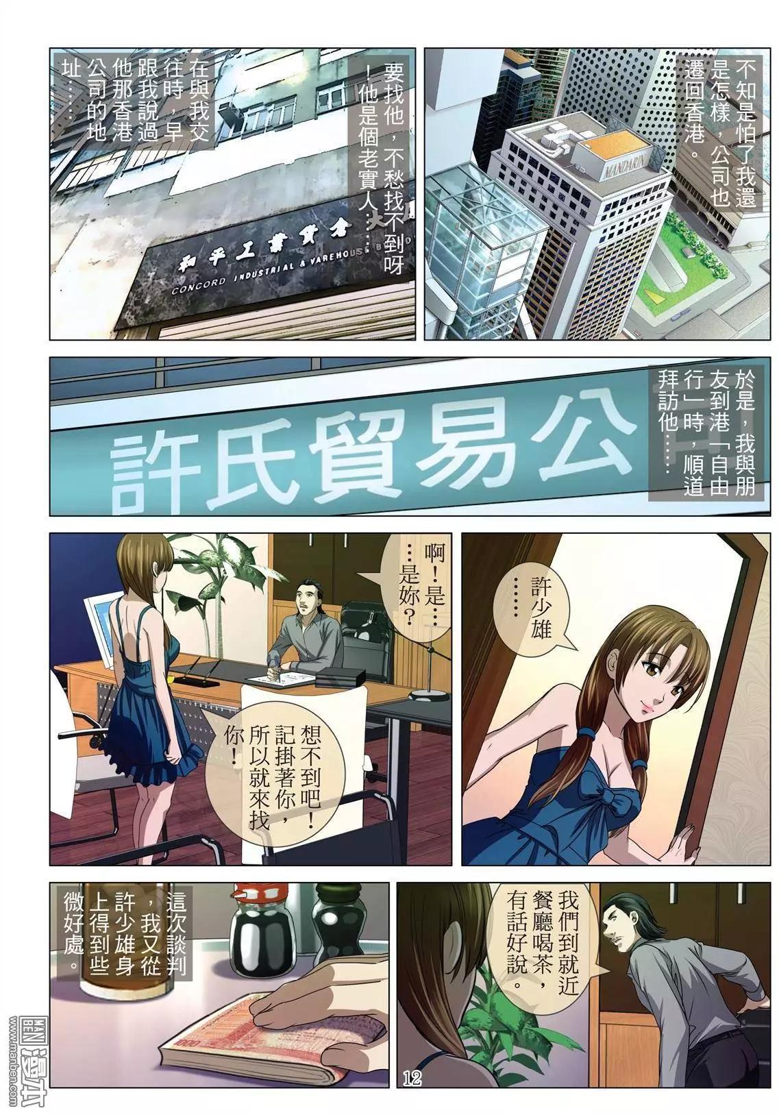 第30回 吕英红的男人-第30话
