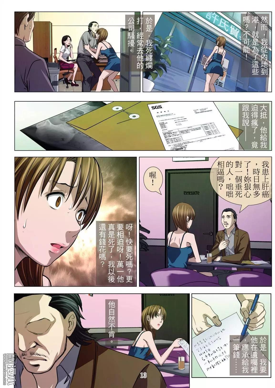 第30回 吕英红的男人-第30话