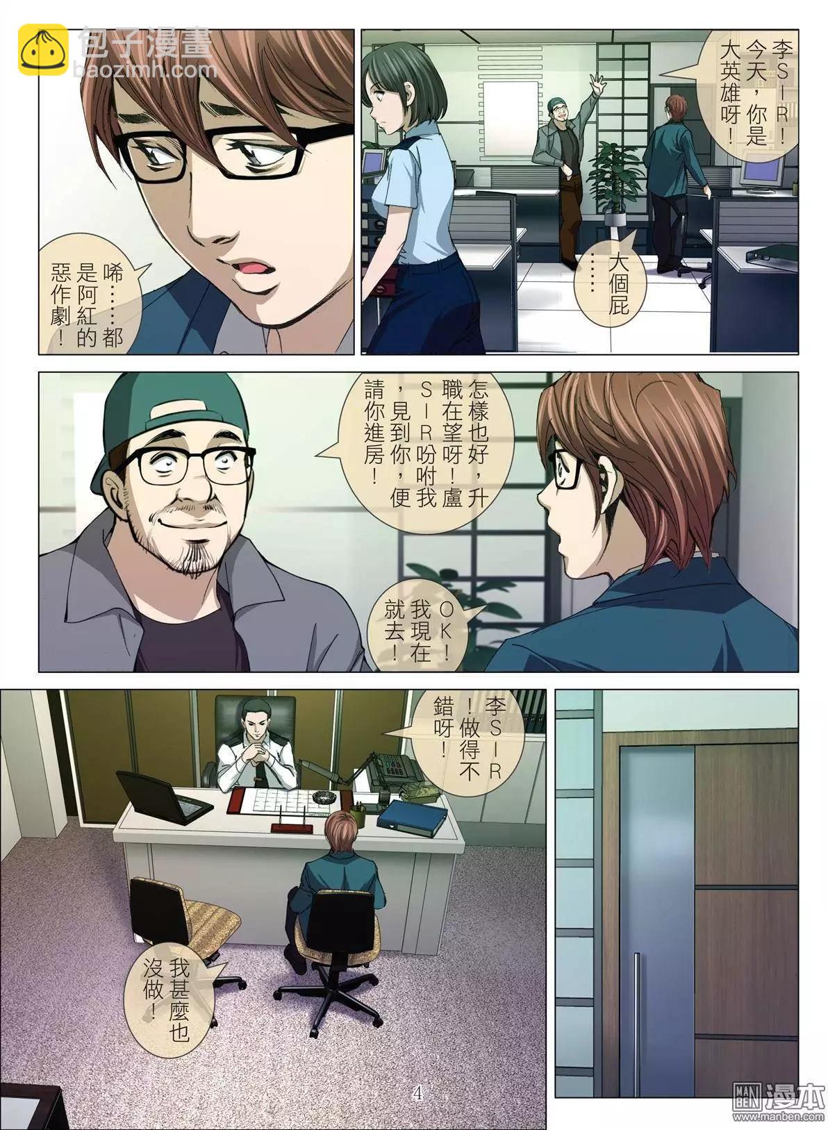 第30回 吕英红的男人-第30话