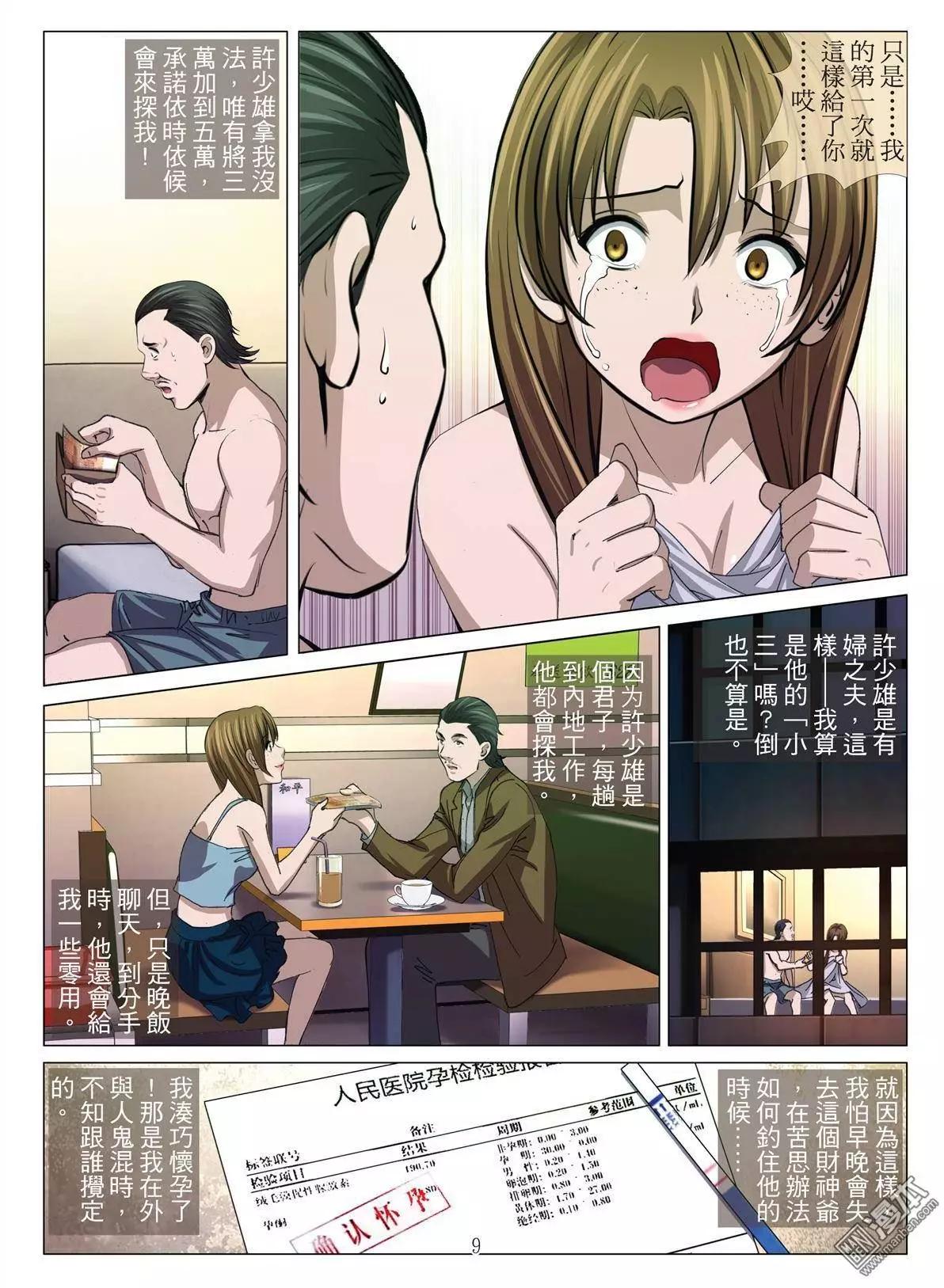 第30回 吕英红的男人-第30话