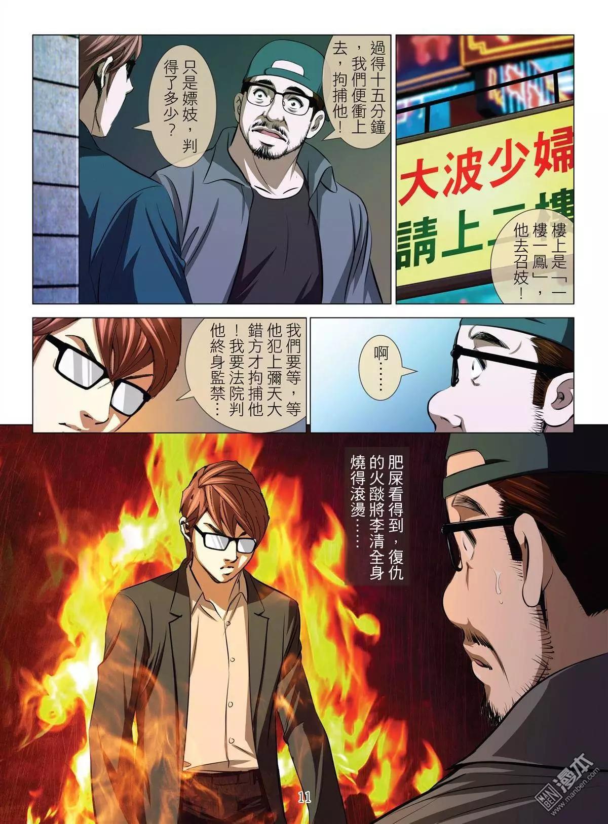 第32回 吕英红的男人（第三话）-第32话
