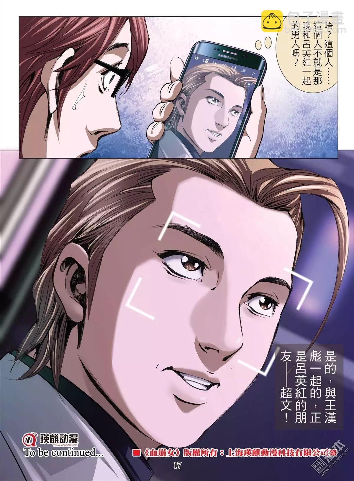 第32回 吕英红的男人（第三话）-第32话