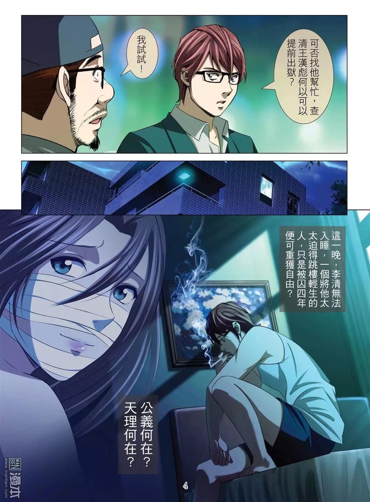 第32回 吕英红的男人（第三话）-第32话