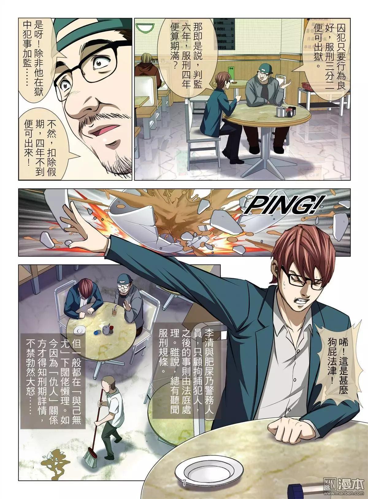 第32回 吕英红的男人（第三话）-第32话
