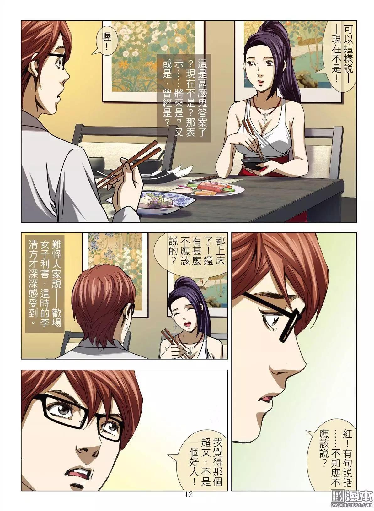 第34回 吕英红的男人（第五话）-第34话