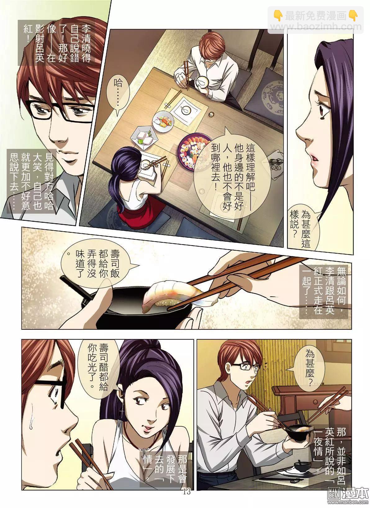 第34回 吕英红的男人（第五话）-第34话