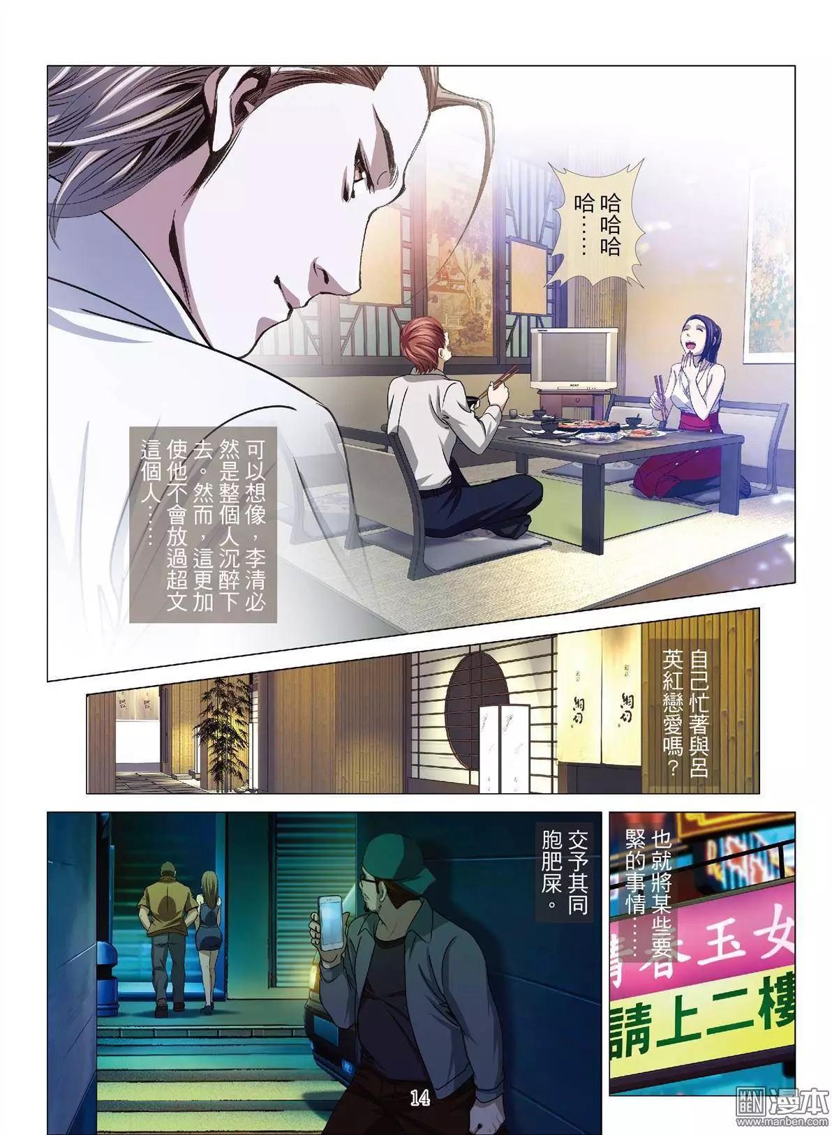 第34回 吕英红的男人（第五话）-第34话