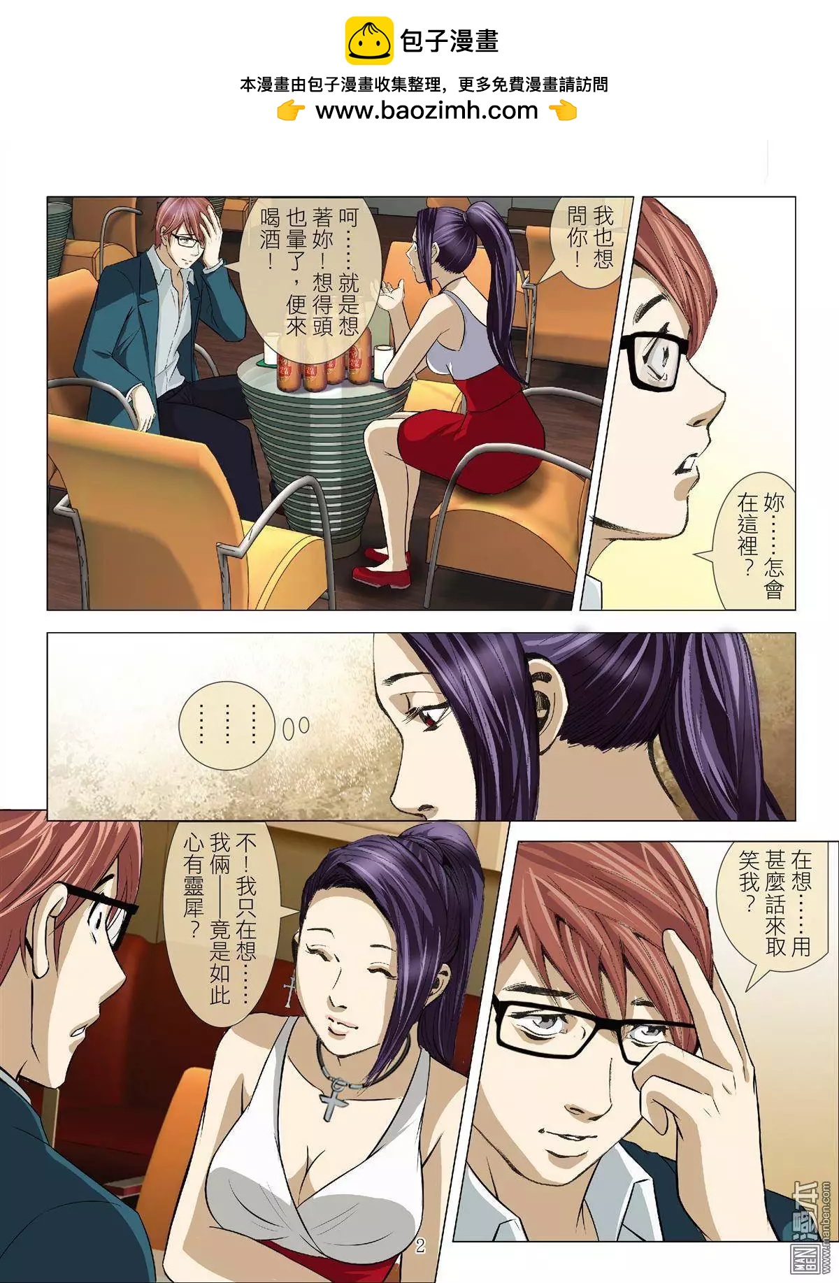 第34回 吕英红的男人（第五话）-第34话