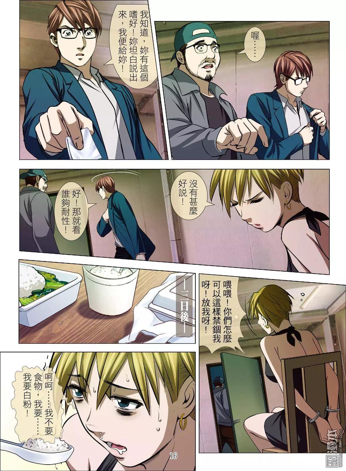 第36回 吕英红的男人（第六话）-第36话
