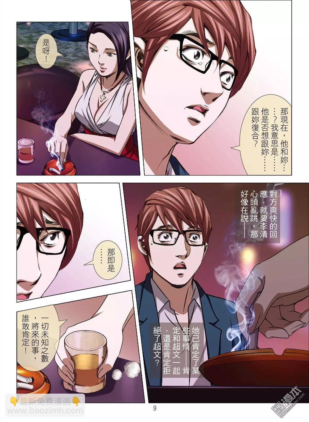 第36回 吕英红的男人（第六话）-第36话