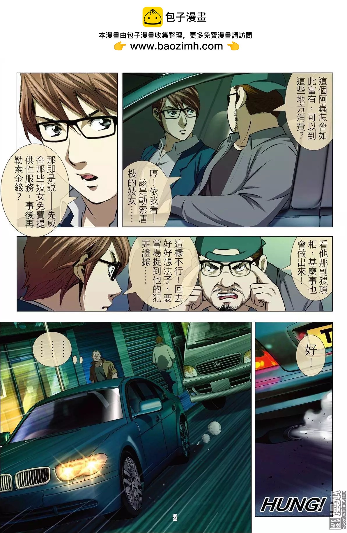 第38回 吕英红的男人（第九话）-第38话