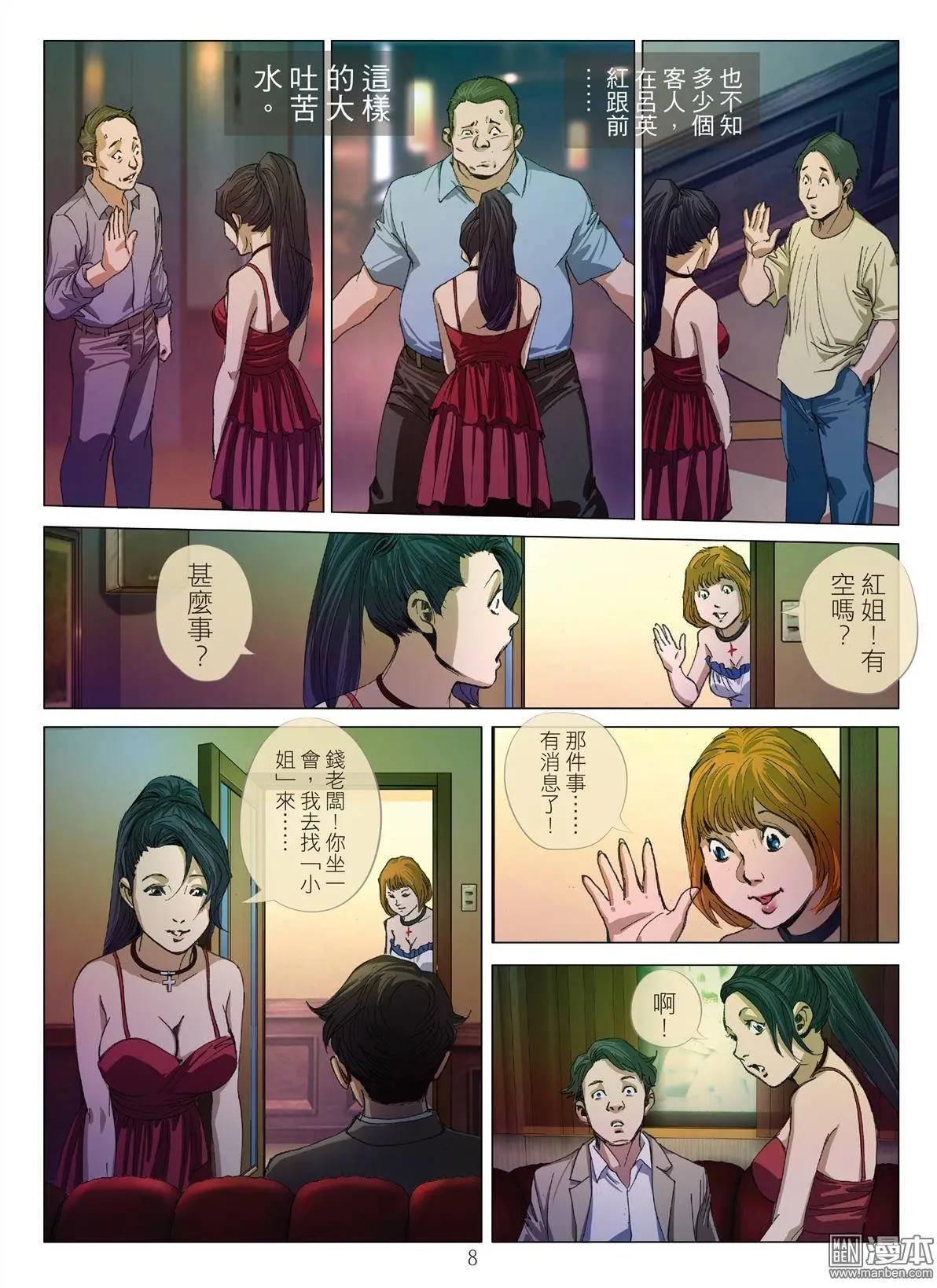 第4回 交换人妻（续）-第4话