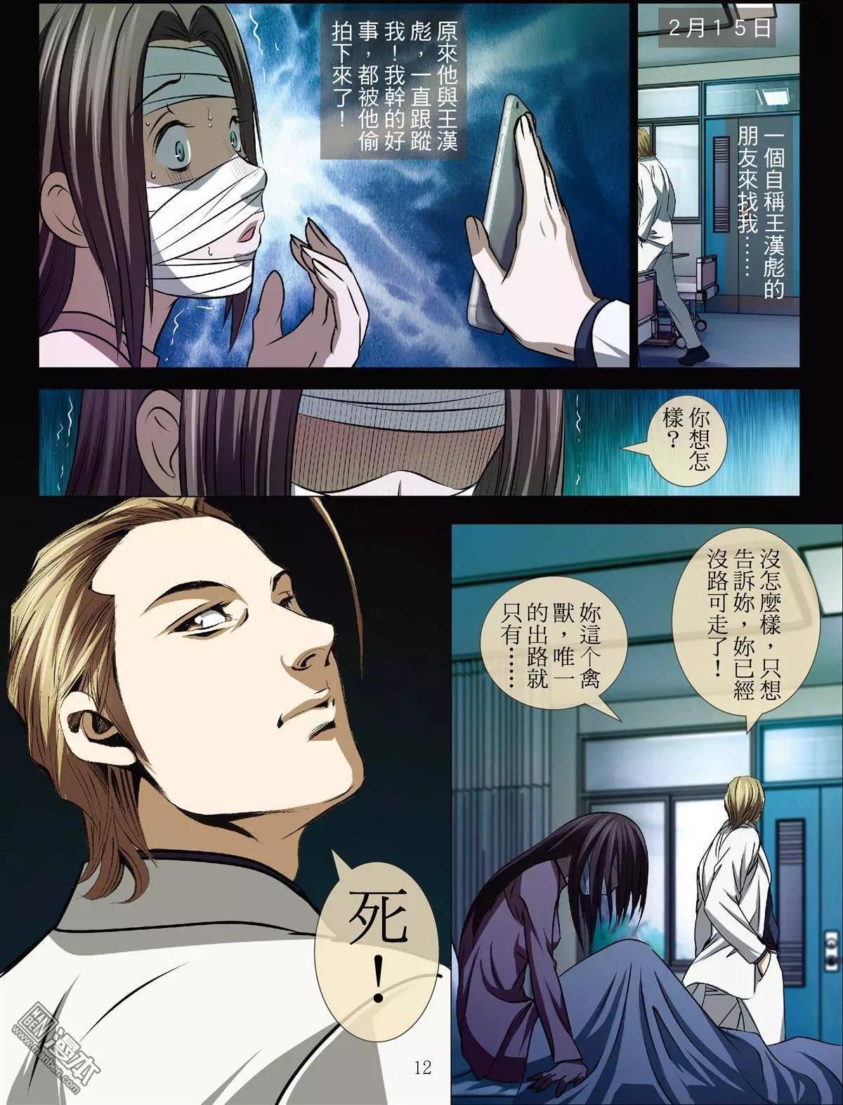 第40回 吕英红的男人（第十一话）-第40话