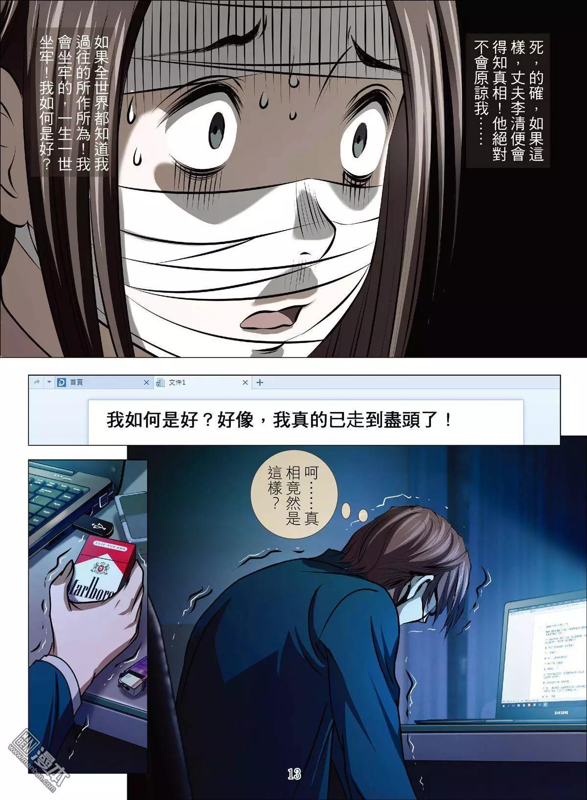 第40回 吕英红的男人（第十一话）-第40话