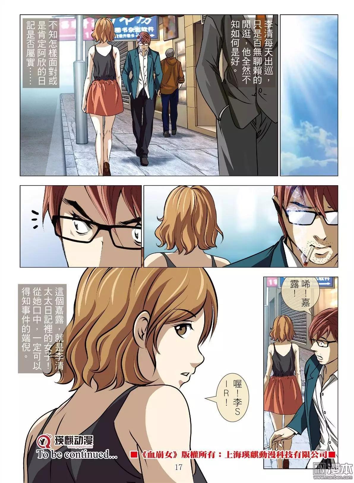 第40回 吕英红的男人（第十一话）-第40话