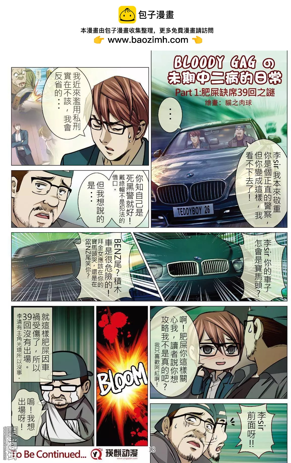 第40回 吕英红的男人（第十一话）-第40话