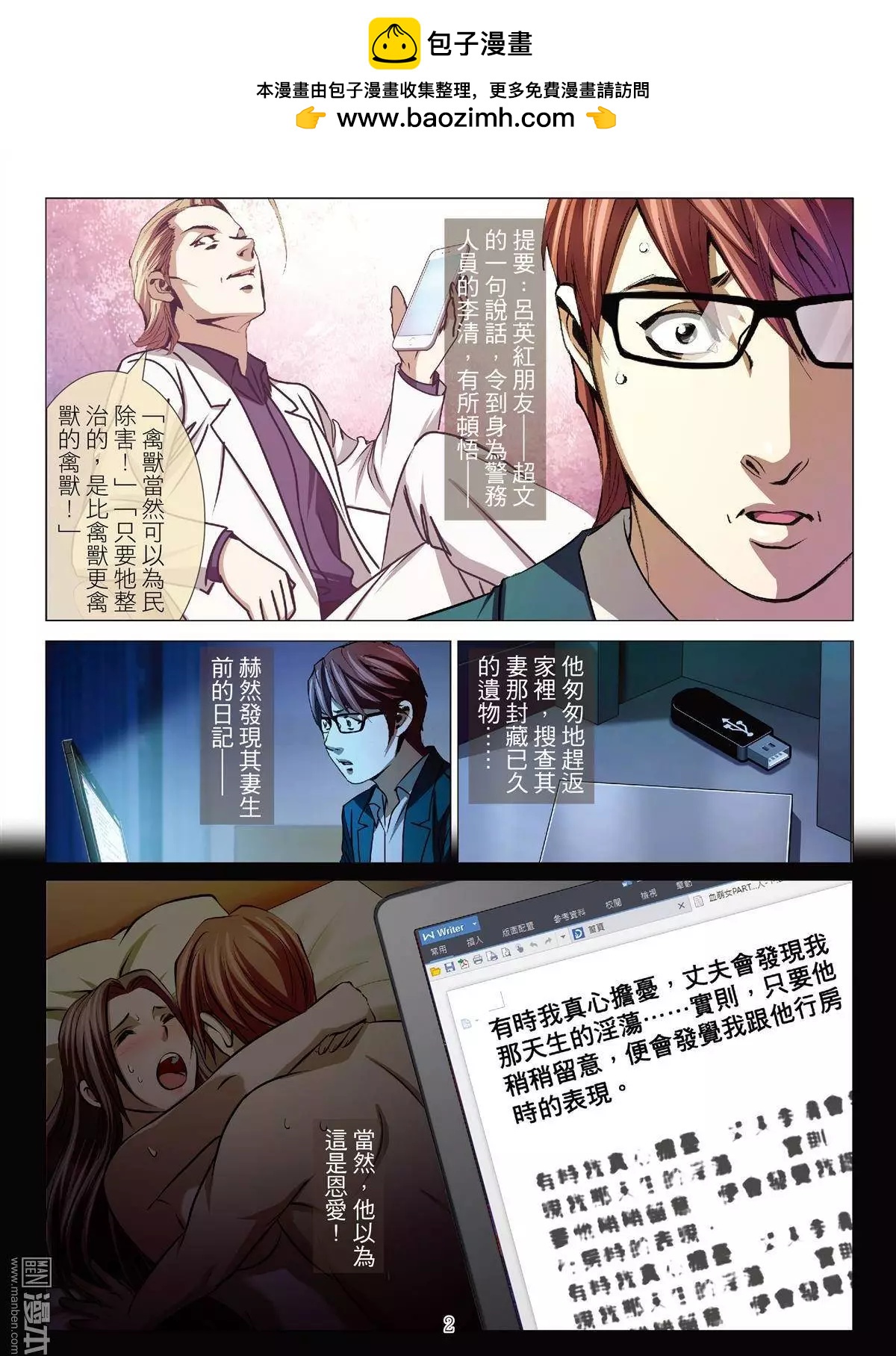 第40回 吕英红的男人（第十一话）-第40话