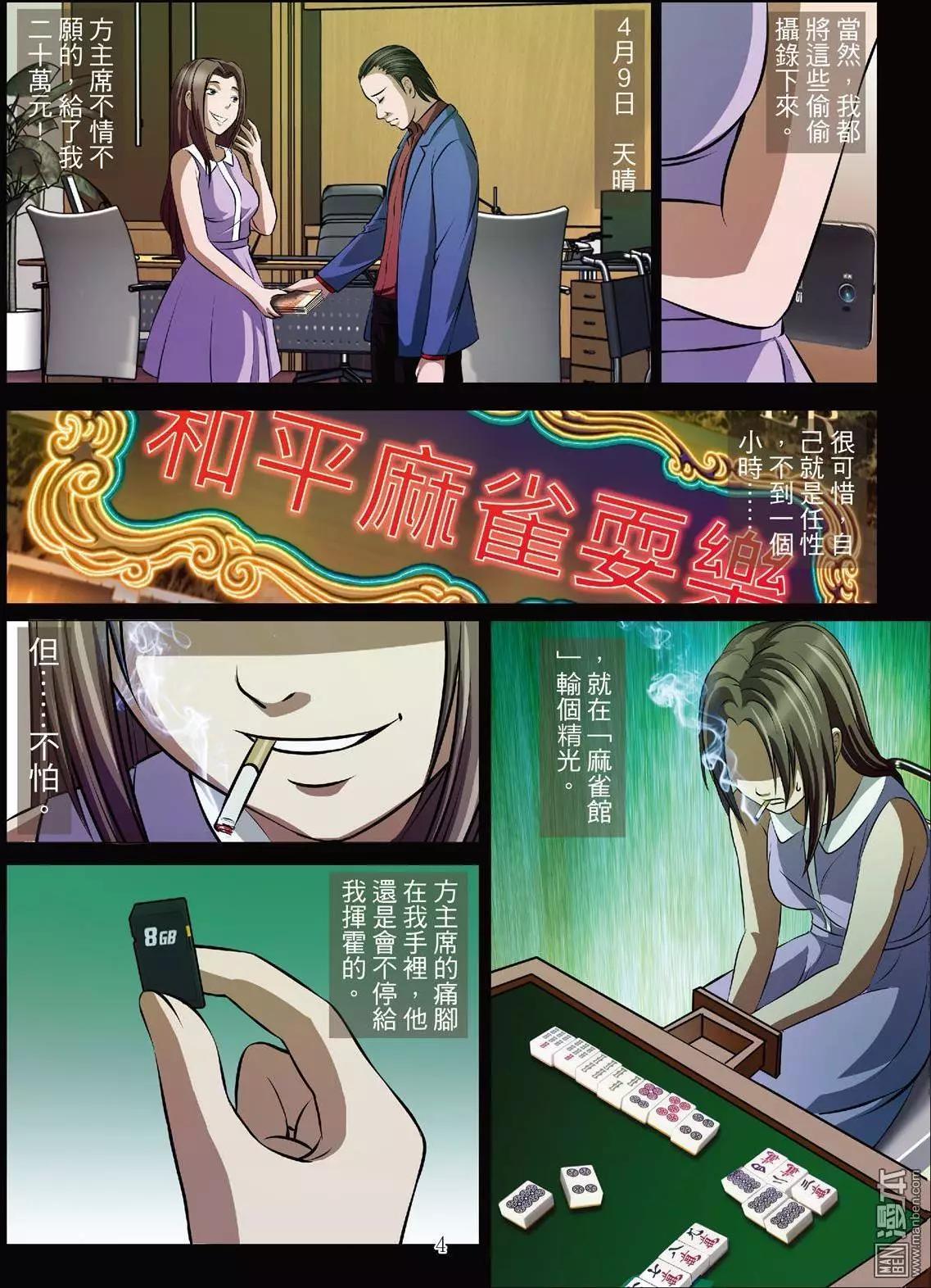 第40回 吕英红的男人（第十一话）-第40话