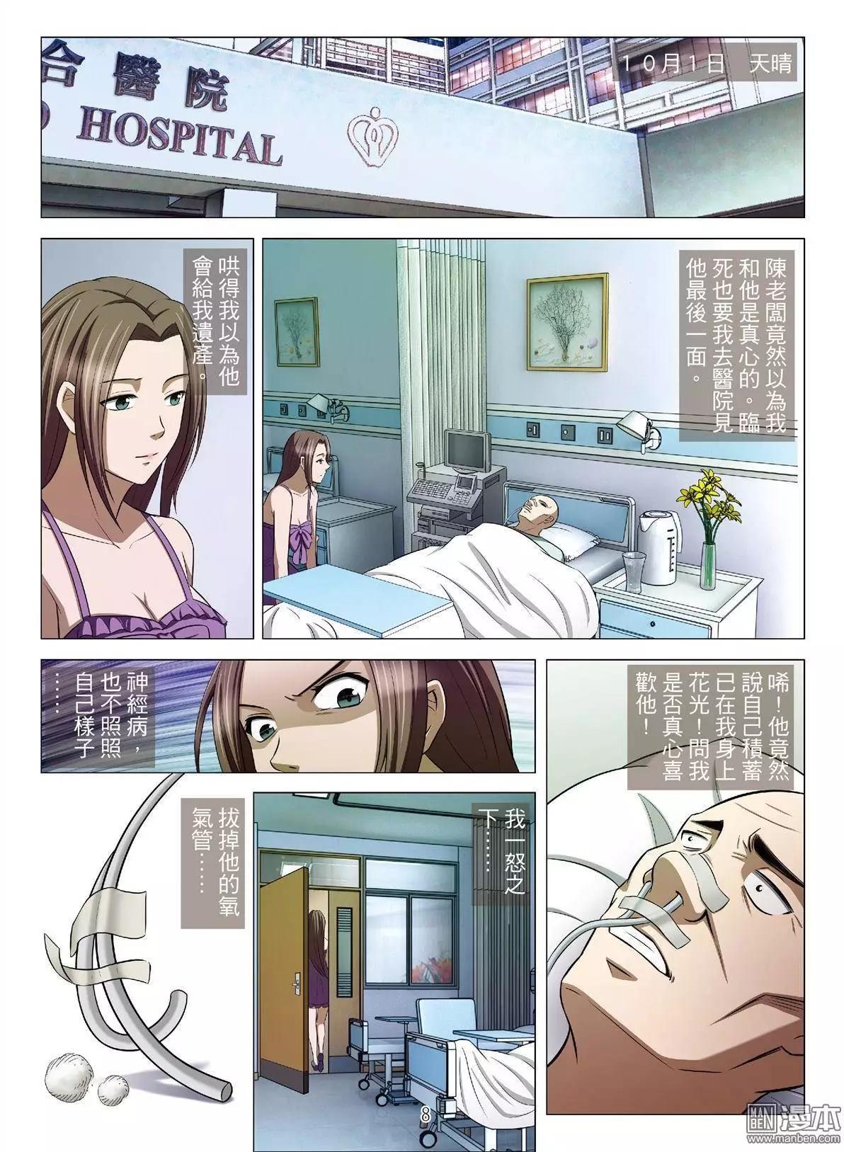 第40回 吕英红的男人（第十一话）-第40话
