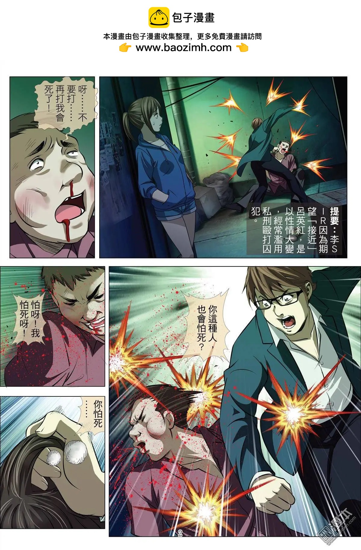 第44回 吕英红的男人（第十五话）-第44话