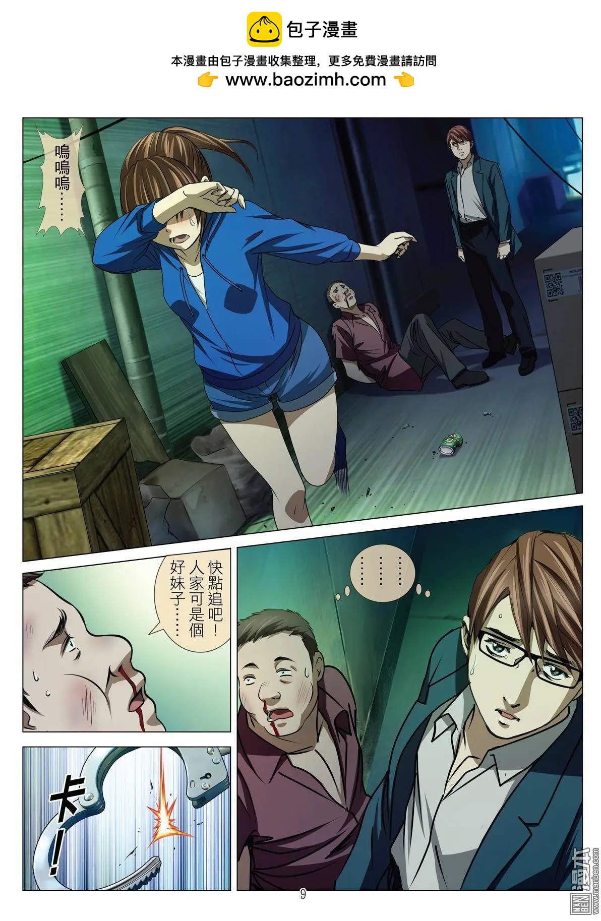 第44回 吕英红的男人（第十五话）-第44话