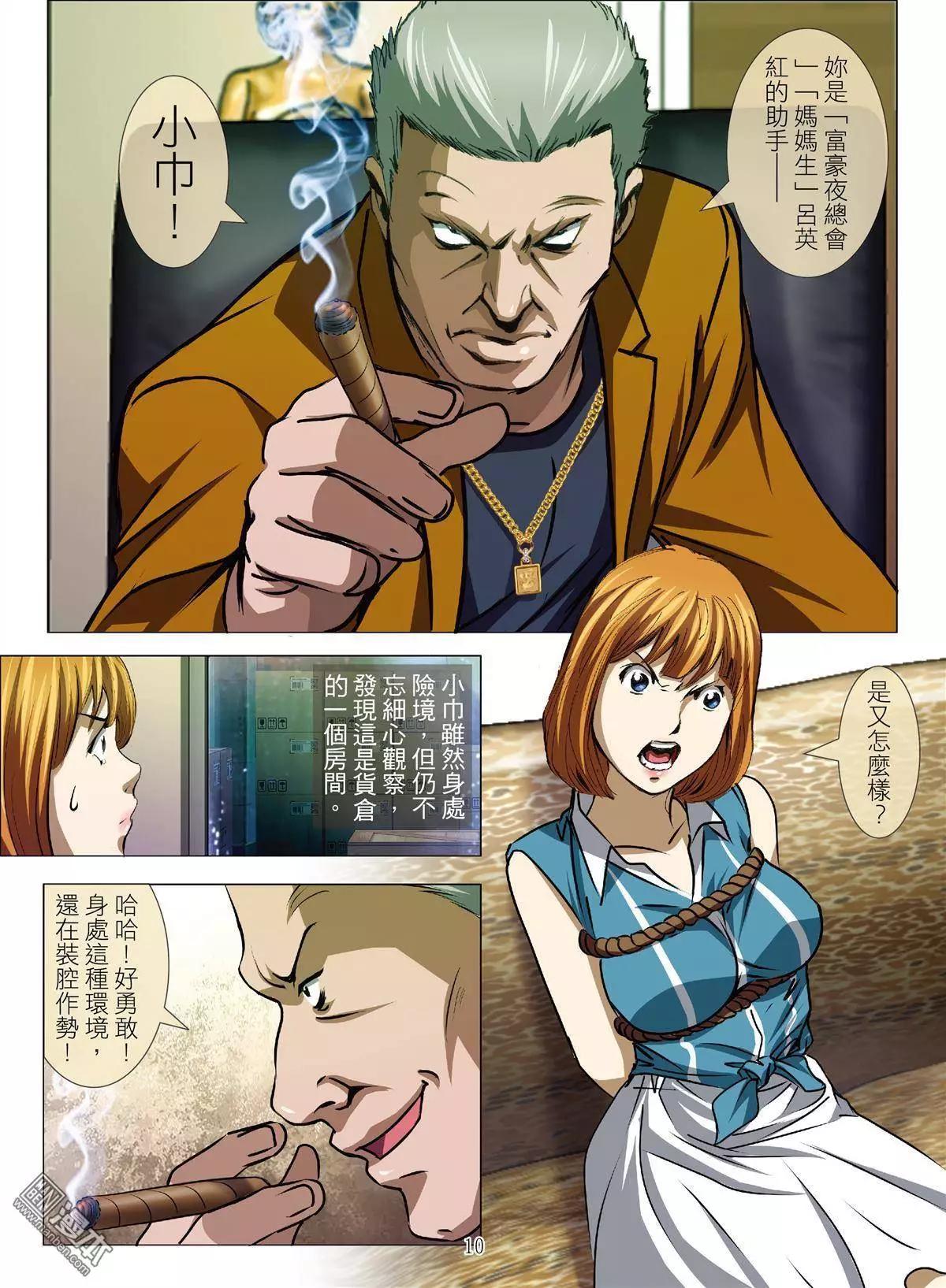 第46回 大报复（第二话）-第46话