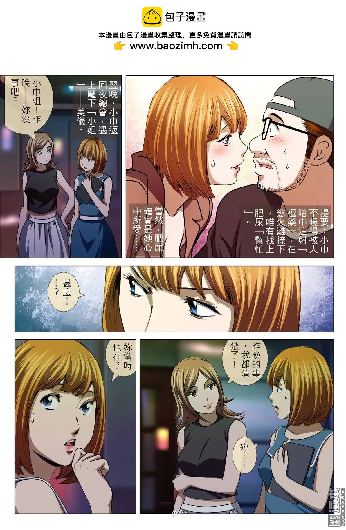 第48回 大报复（第四话）-第48话