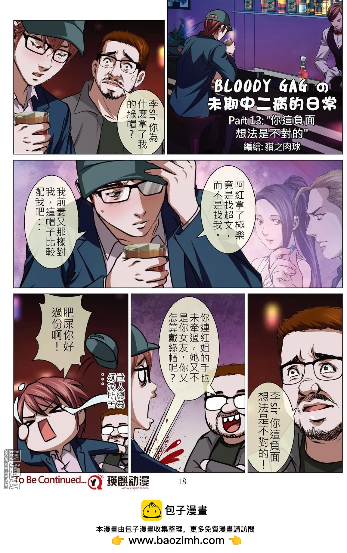 第52回 大报复（第八话）-第52话