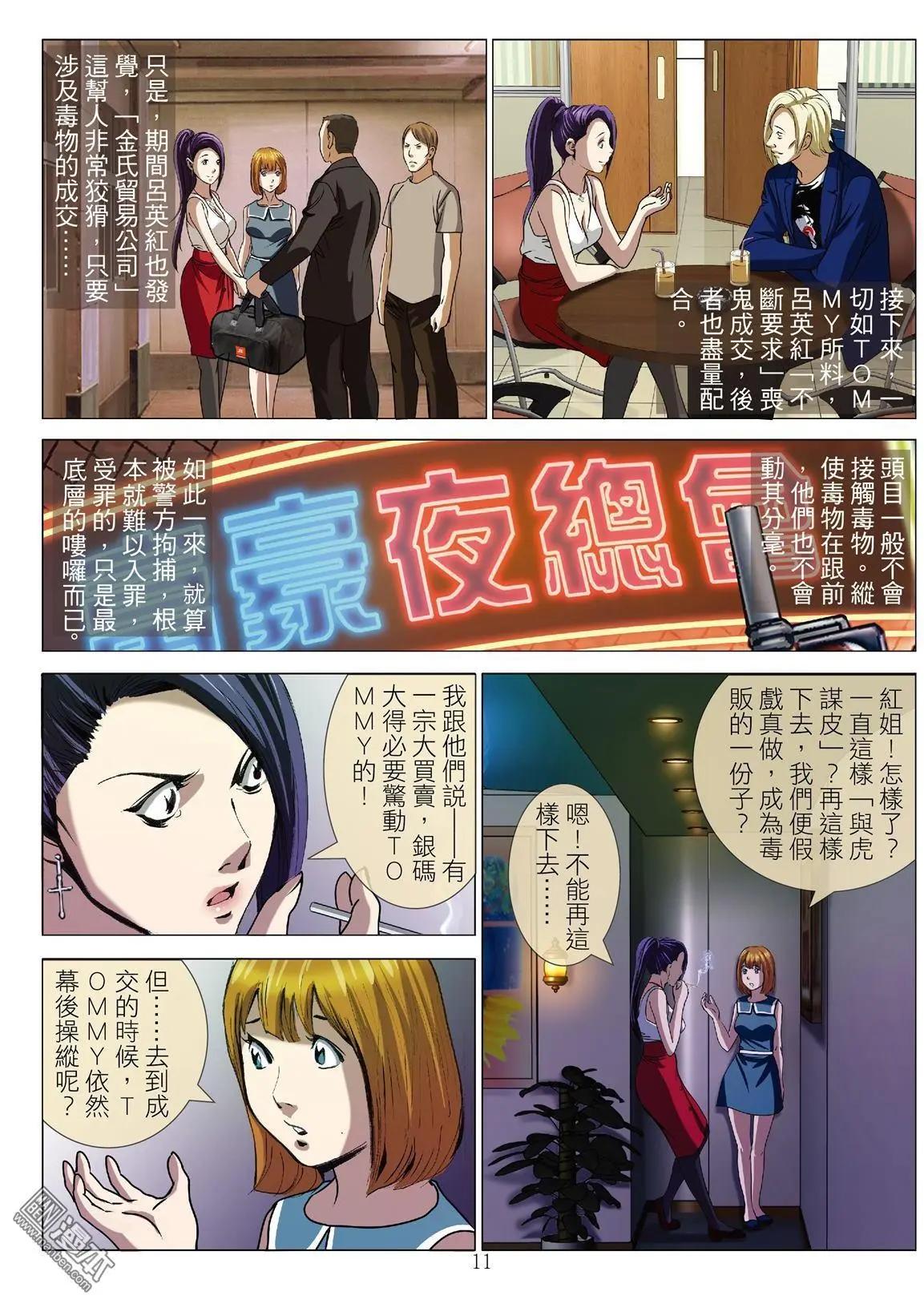 第56回 大报复（第十一话）-第56话