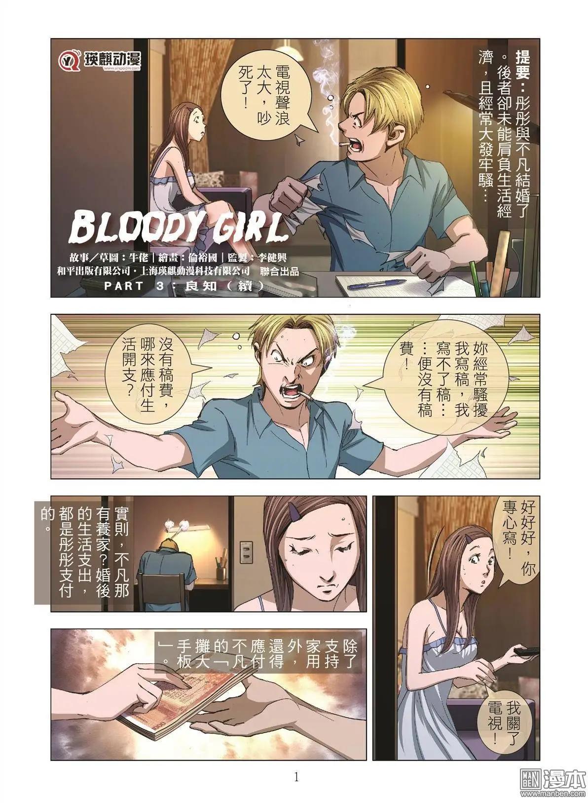 第6回 良知（续）-第6话