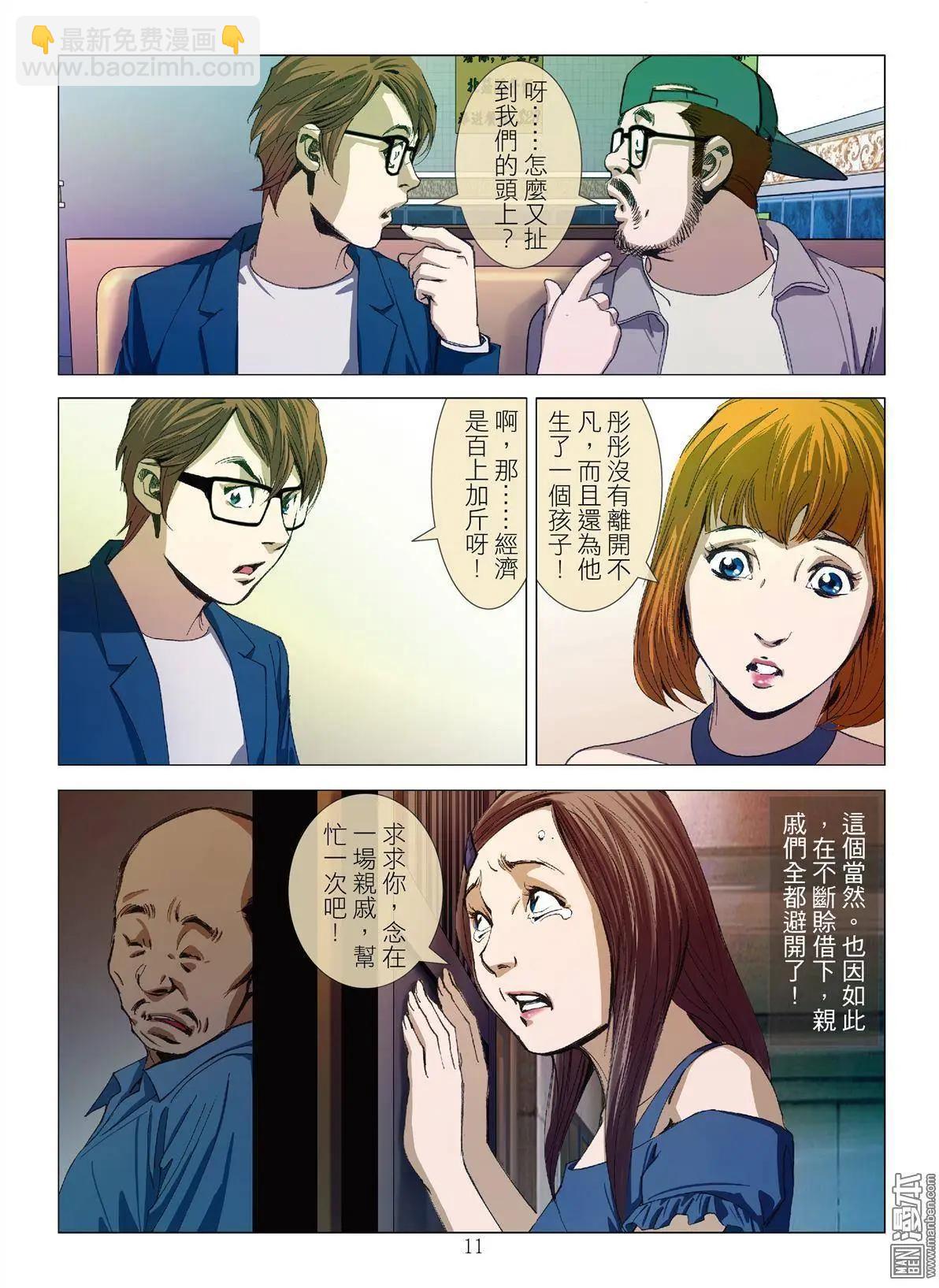第6回 良知（续）-第6话